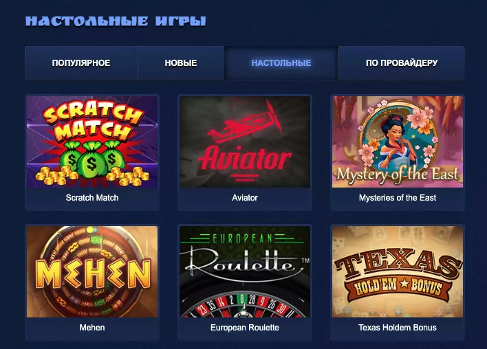 Настольные игры Вулкан Россия